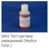 Тест-раствор окрашенный (EBG Red dye test solution)