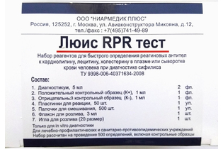 Люис RPR тест (Сифилис, скрининговая диагностика, реагиновые антитела) 500 тестов