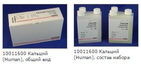 Кальций для HUMASTAR 600, 1290 тестов