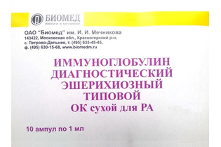Иммуноглобулин эшерихиозный О55:К59 ОК-типовой 1 мл