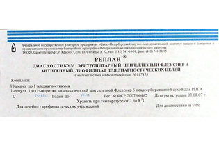 Диагностикум шигеллезный Флекснер 6 (Ньюкестл) сух амп. 1мл. (4+1)