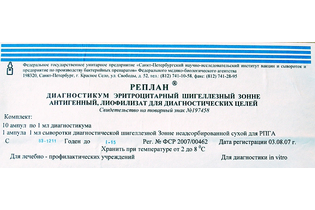 Диагностикум шигеллезный Зонне (сухой) РЕПЛАН, 30 тестов
