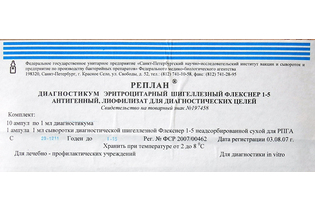 Диагностикум шигеллезный Флекснер 1-5, эритроцитарный