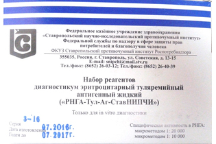 Диагностикум туляремийный эритроцитарный антигенный жидкий
