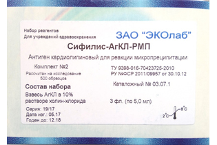 Сифилис Аr-КЛ-РМП комплект №1 (1000 опред.), 39/13