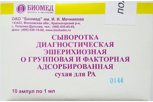 Сыворотка эшерихиозная О-86 групповая 1 мл