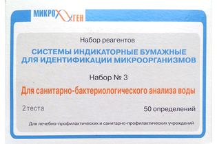 СИБ №3: для определения коли-индекса воды из 2-х тестов, 50 анализов