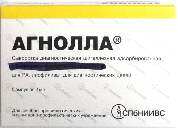 Сыворотка шигеллезная Флекснер 6 групповая РА 2мл