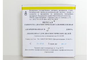 Сыворотка сальмонеллезная Hz13 Н-групповая 2 мл