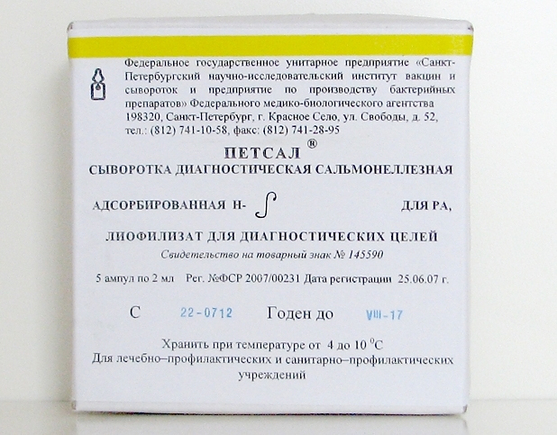 Сыворотка сальмонеллезная Н2ф2 Н-групповая 2 мл