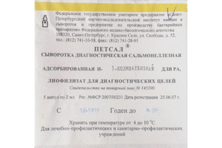 Сыворотка сальмонеллезная H-1 Н-груп поливалентная 2 мл