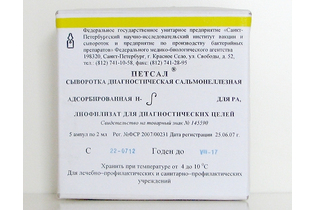 Сыворотка сальмонеллезная Н5ф2 Н-групповая 2 мл