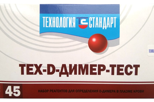 Тех-D-димер-тест (45 опр.)