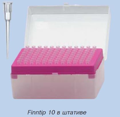 Наконечник к пипеткам Finntip 10 (0.2-10 мкл) 1000 шт.в упаковке