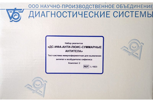ДС-ИФА-Анти-Люис-суммарные антитела, комплект 2 на 192 опр.