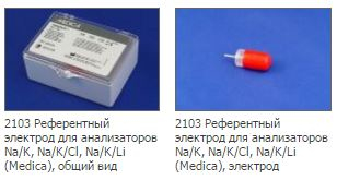 Электрод референсный для Na/K, Na/K/Cl, Na/K/Li для EASYLYTE